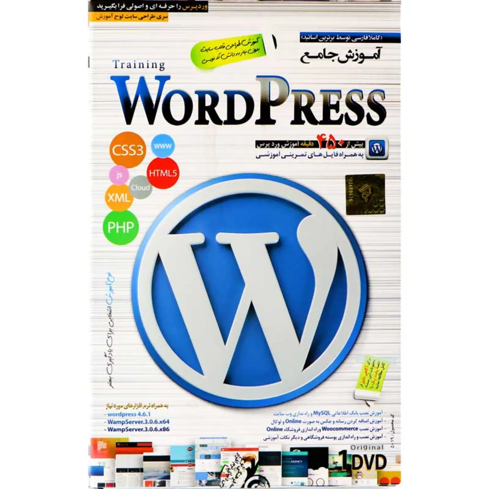 نرم افزار آموزش جامع Word Press